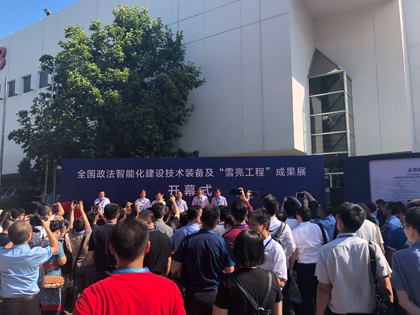 注册即送28元体验金2018全国政法智能化建设技术装备及雪亮工程成果展位图